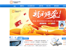 Tablet Screenshot of futuresoft.com.cn